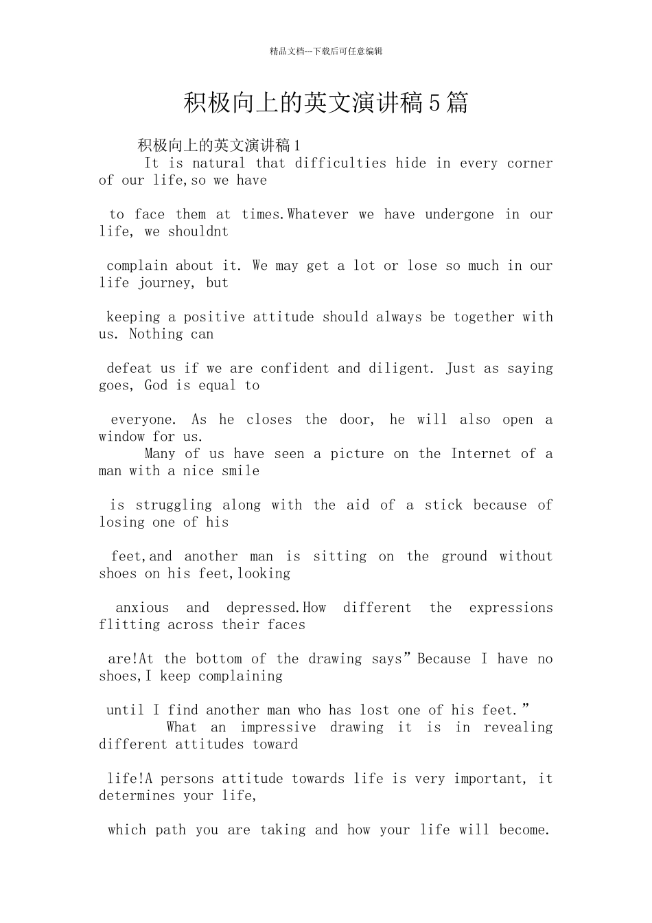 积极向上的英文演讲稿5篇_第1页