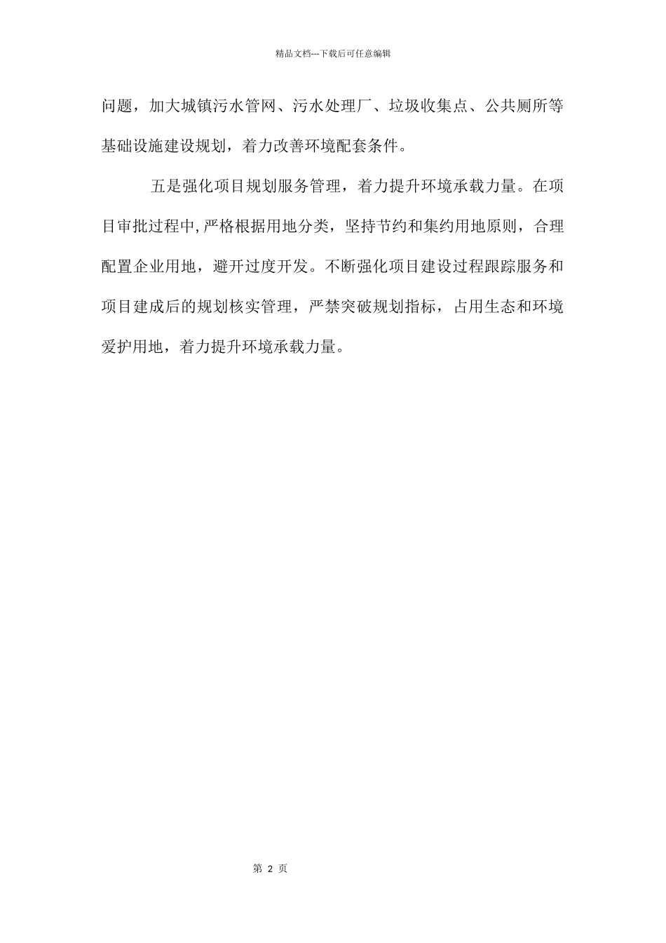 积极开展环境保护规划工作_第2页