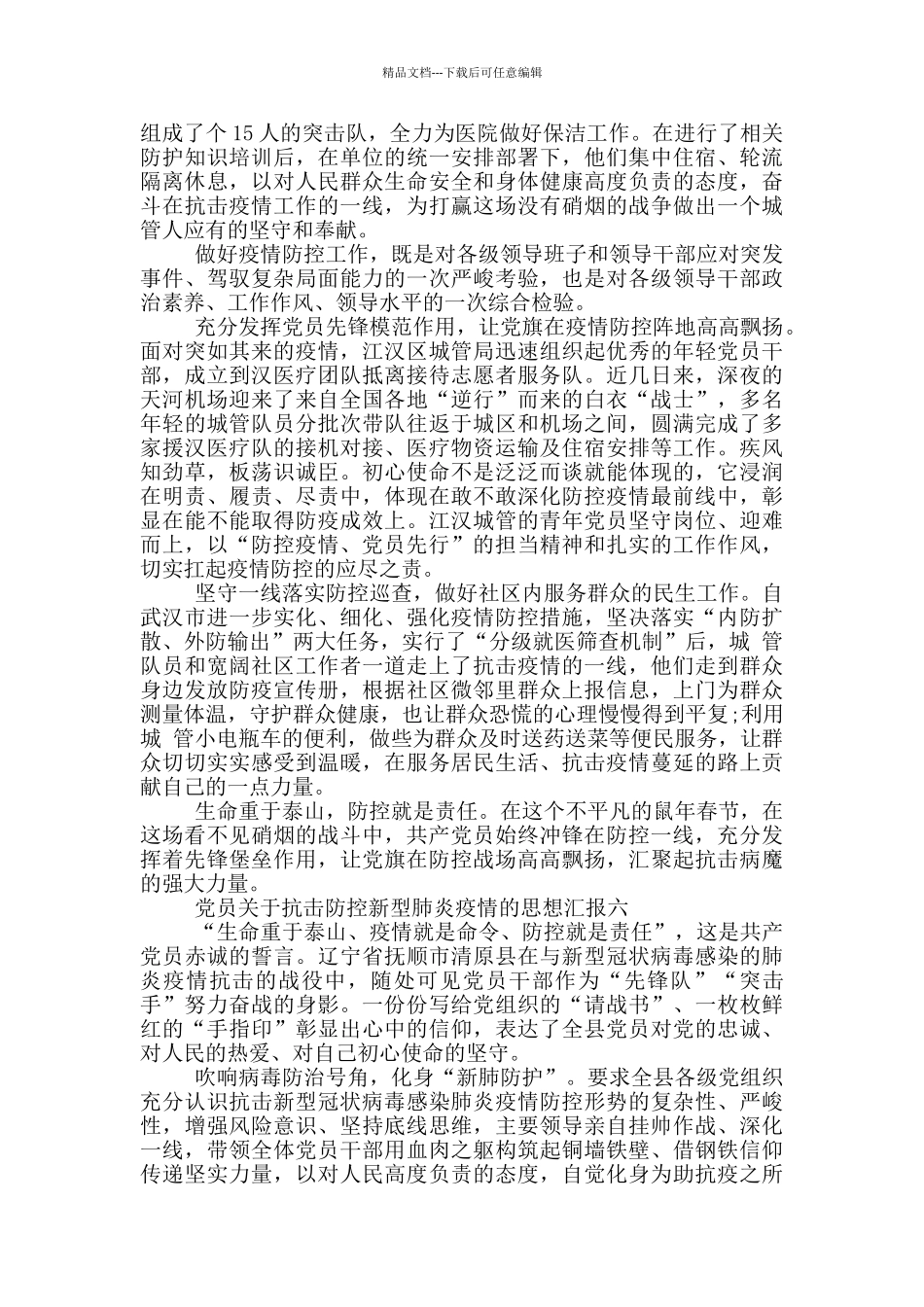 积极分子思想汇报2024年疫情3篇_第2页