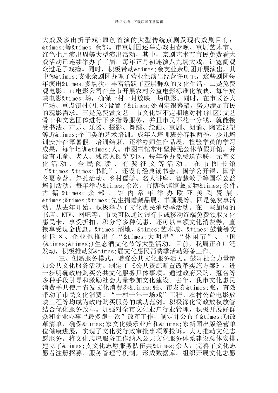 积极推进文化设施建设_第2页