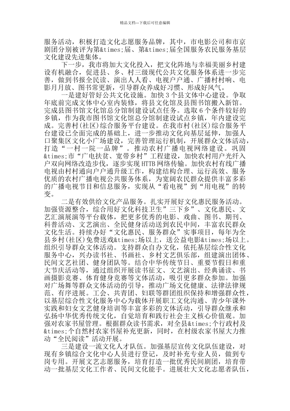 积极推进文化设施建设_第3页