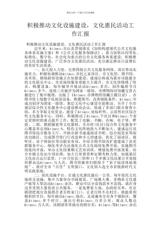 积极推进文化设施建设