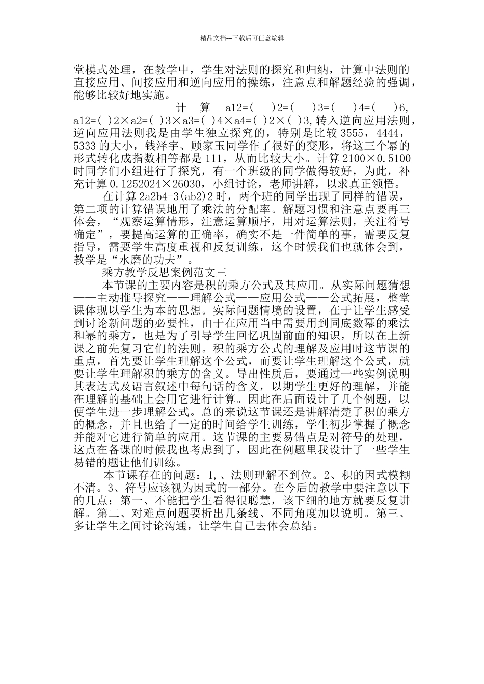 积的乘方教学反思案例_第2页