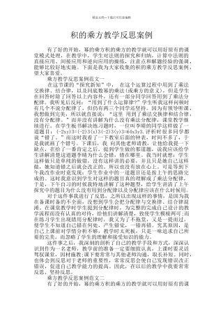 积的乘方教学反思案例