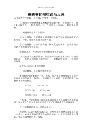 积的变化规律课后反思