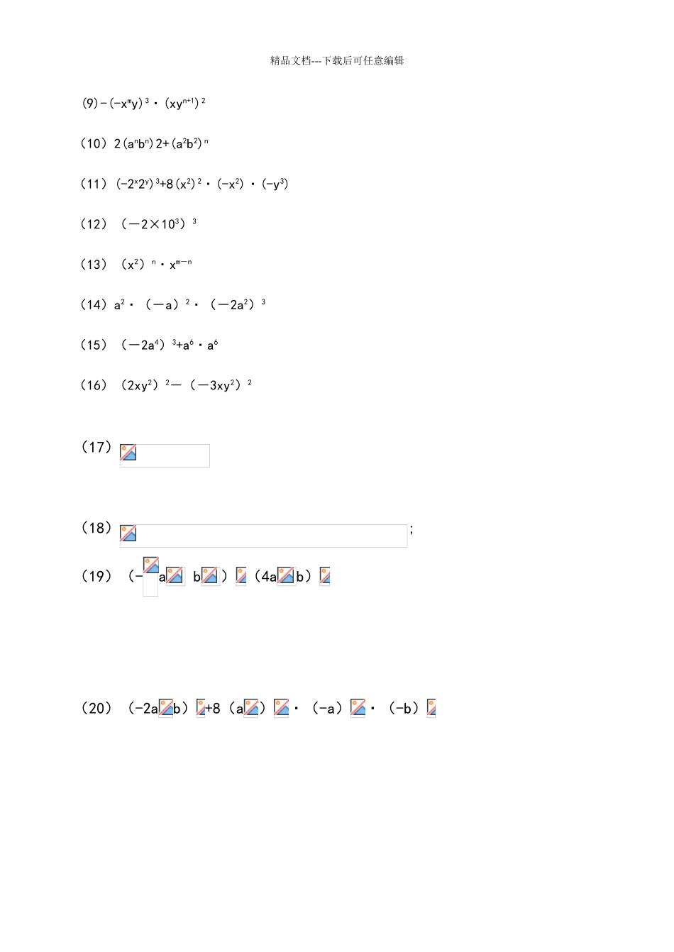 积的乘方专项练习50题_第2页