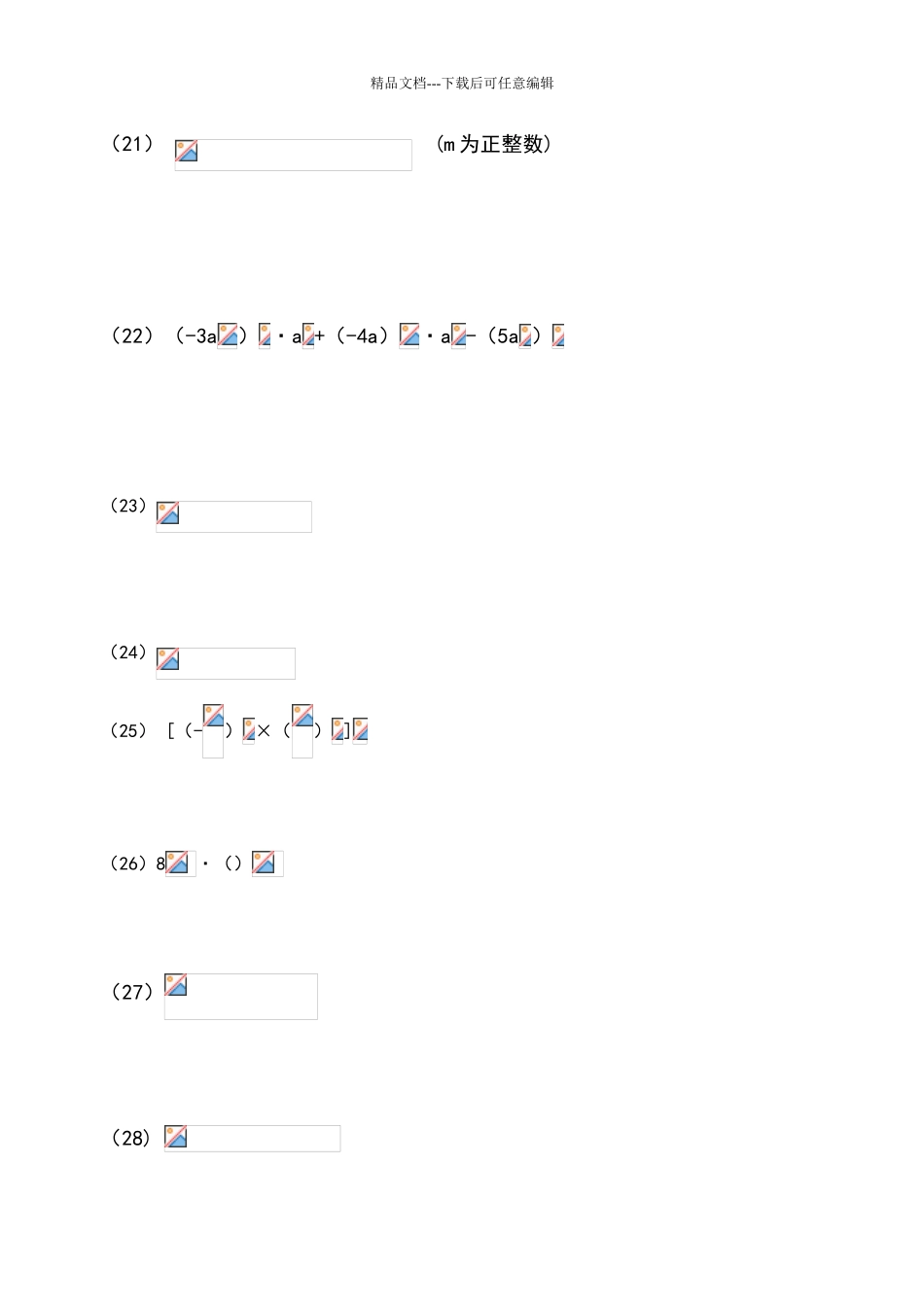 积的乘方专项练习50题_第3页