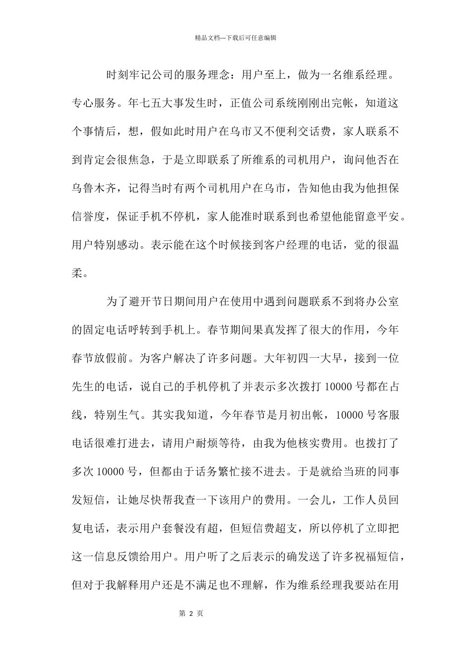 积蓄平凡创造伟大演讲致辞_第2页