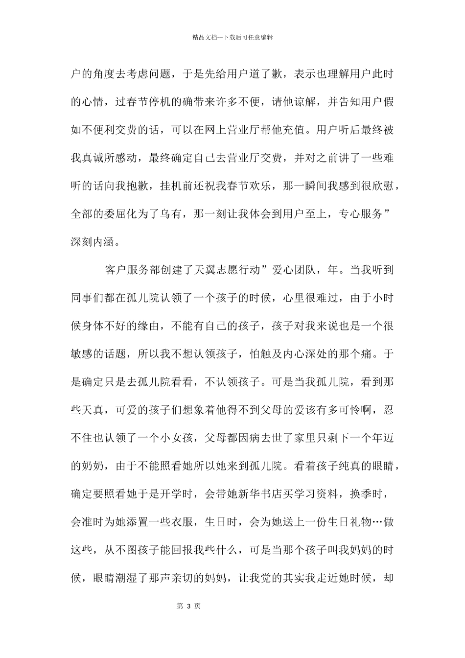 积蓄平凡创造伟大演讲致辞_第3页