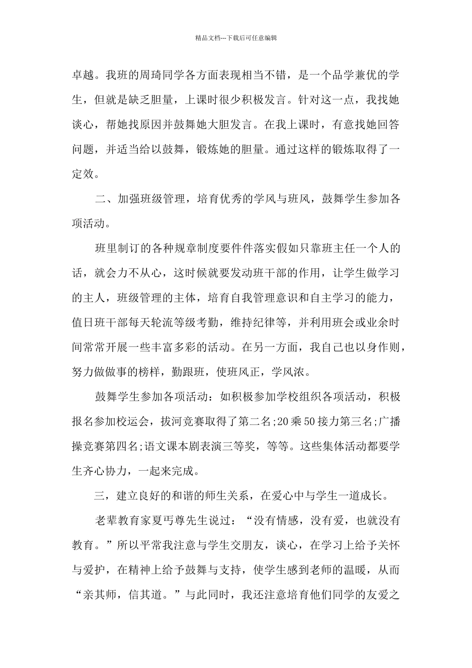 称职教师学校教学工作总结五篇五篇_第2页