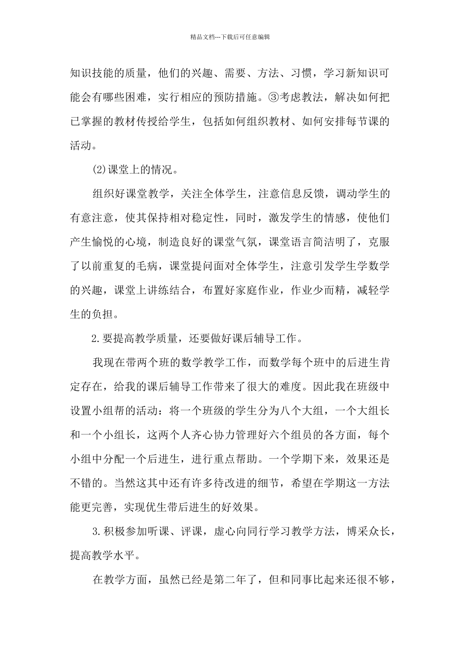 称职教师学校教学工作总结范文五篇_第2页