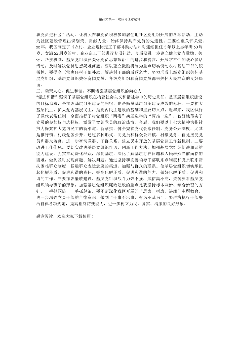 积极发挥基层党组织作用的几点思考_第2页