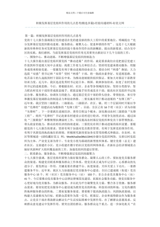 积极发挥基层党组织作用的几点思考