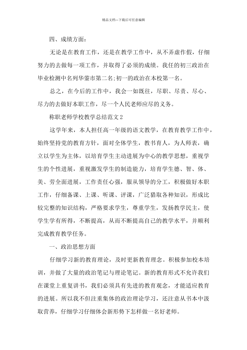 称职教师学校教学总结范文五篇_第3页