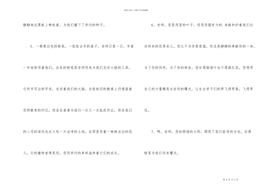 称赞老师的比喻句_第2页
