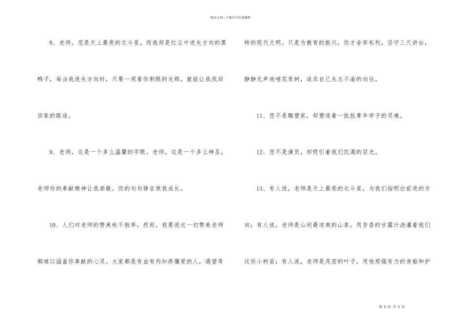称赞老师的比喻句_第3页