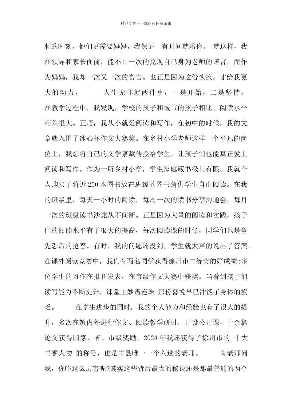 称赞教师发言材料四篇_第2页