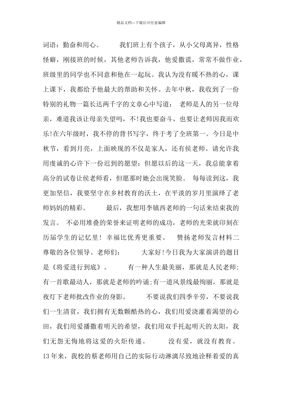 称赞教师发言材料四篇_第3页