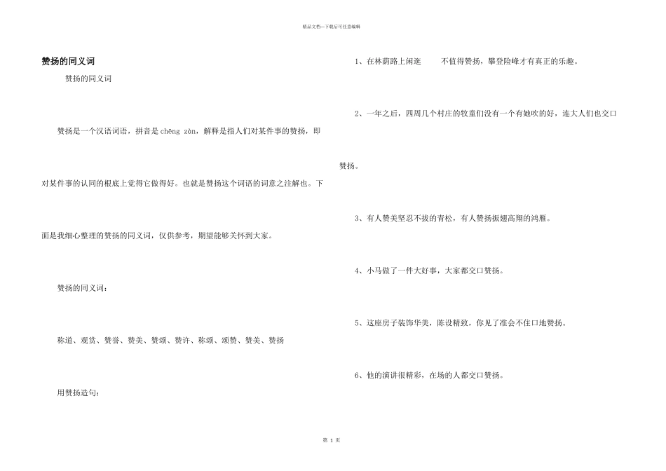 称赞的同义词_第1页