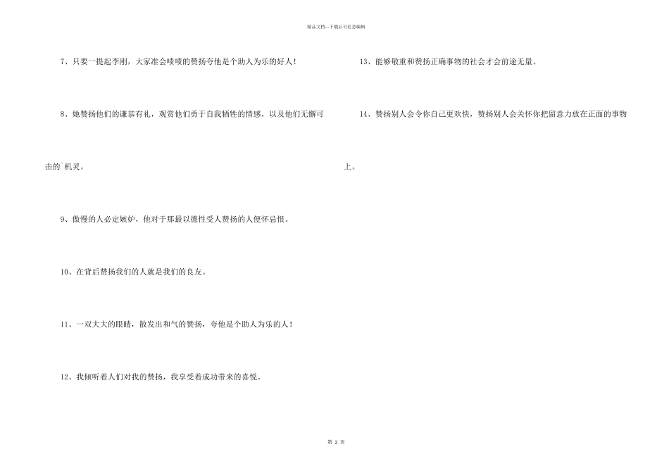 称赞的同义词_第2页