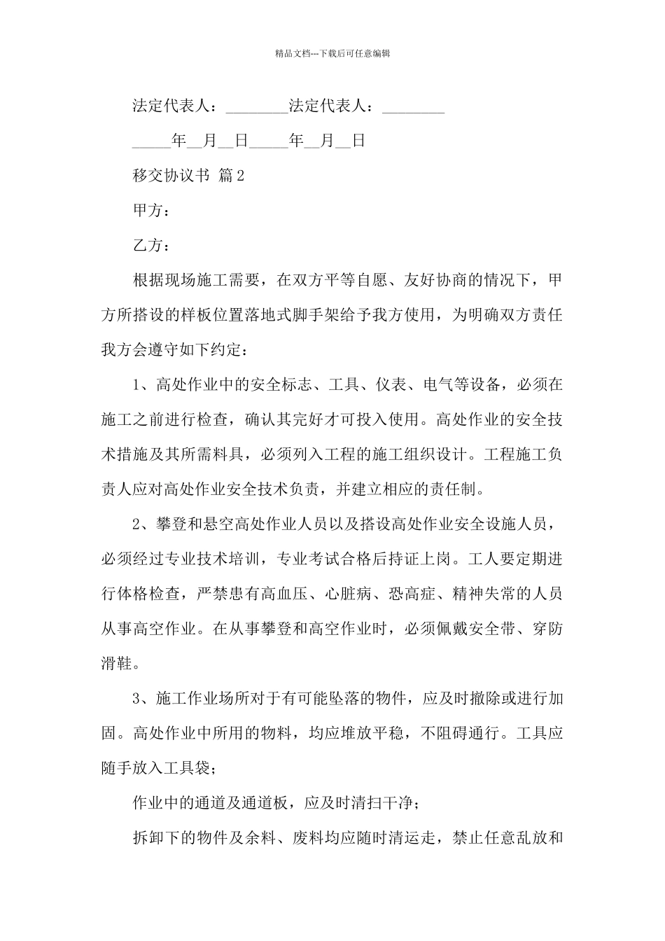 移交协议书3篇_第2页