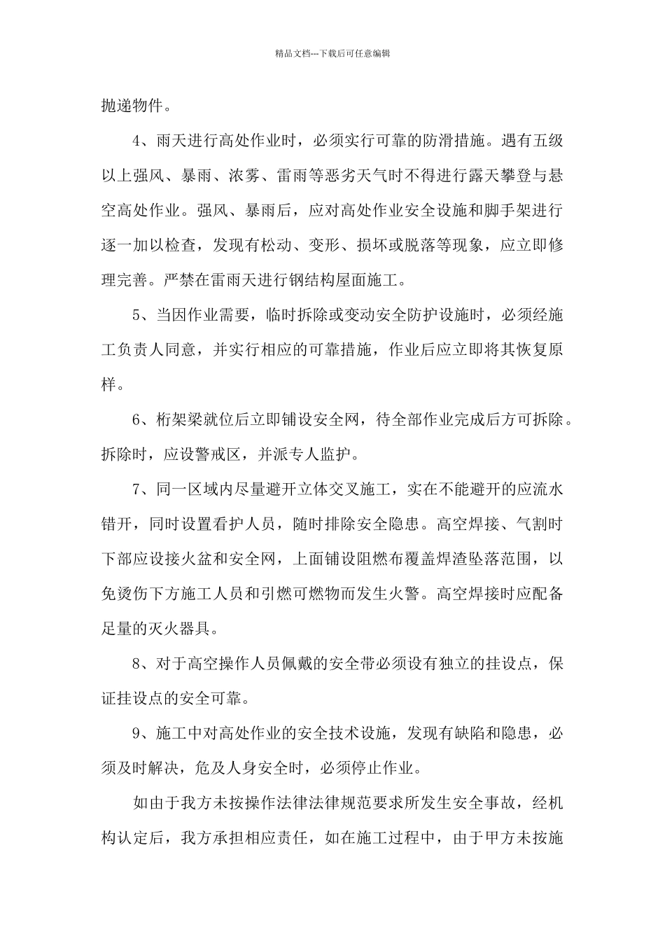 移交协议书3篇_第3页