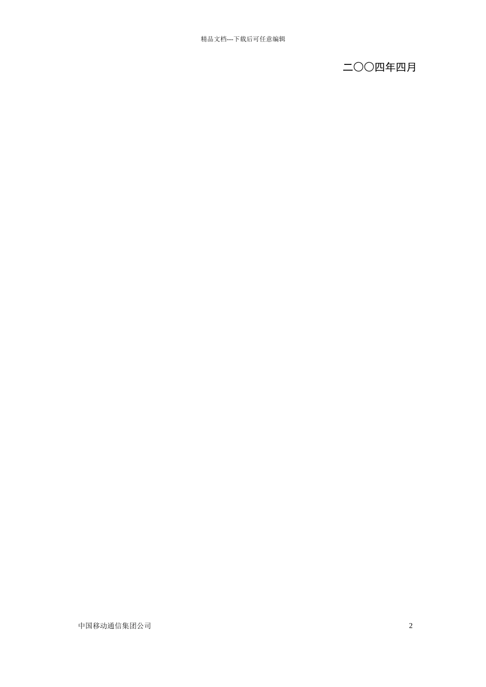 移动BOSS业务规范范本_第2页