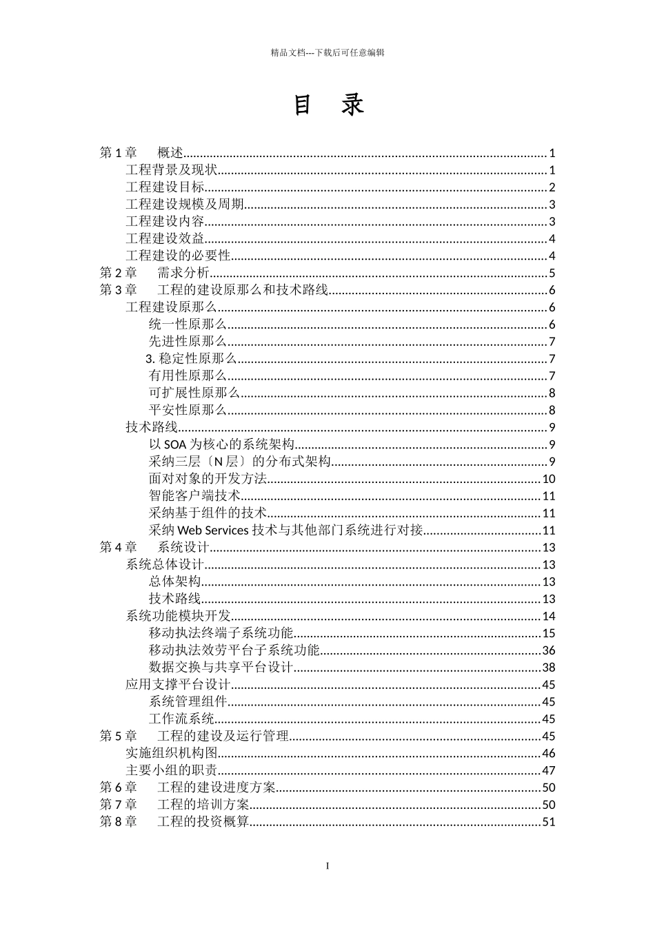 移动OA执法案件管理系统建设方案_第2页
