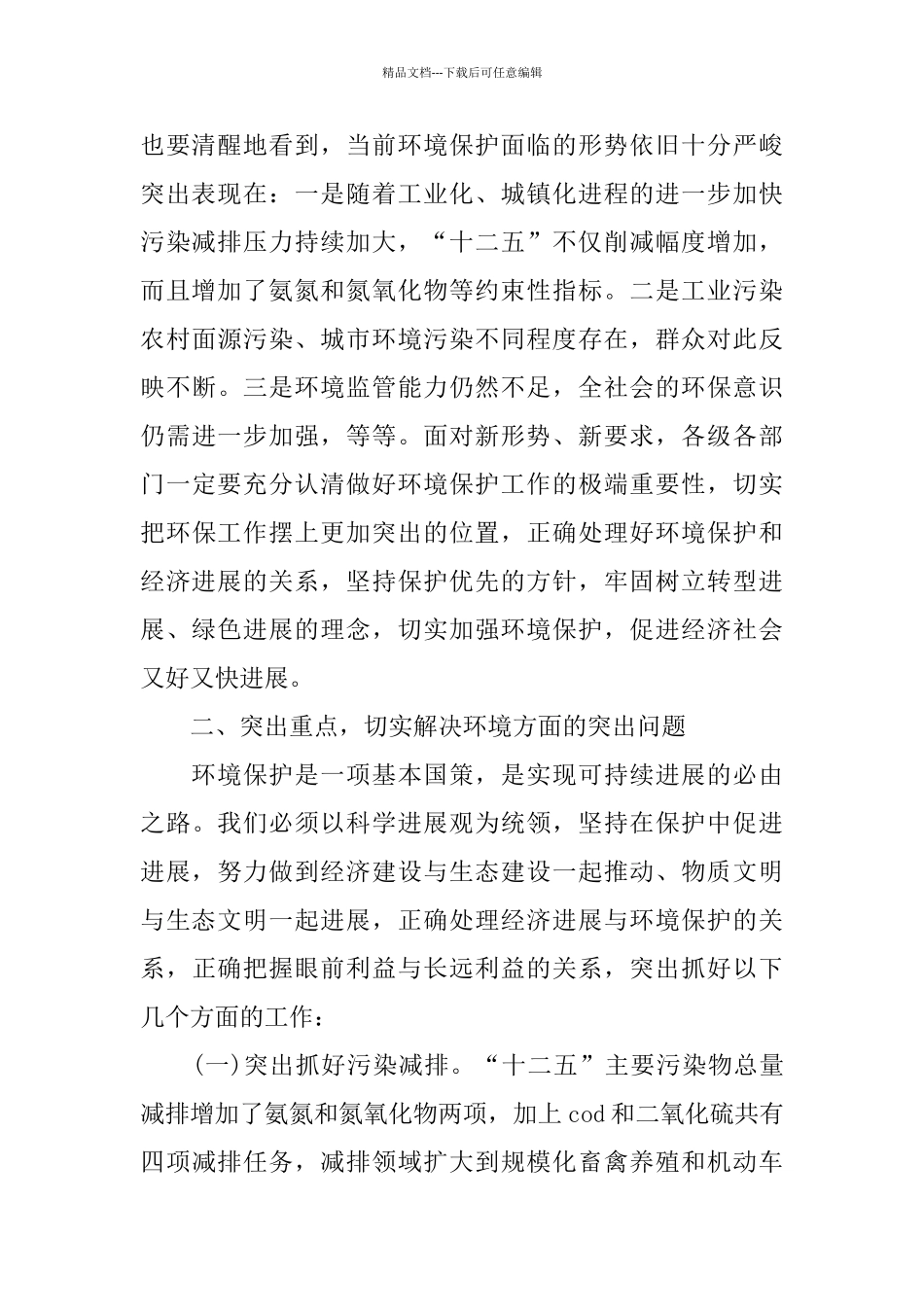 秸秆禁烧工作报告范文5篇_第2页