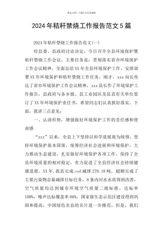 秸秆禁烧工作报告范文5篇