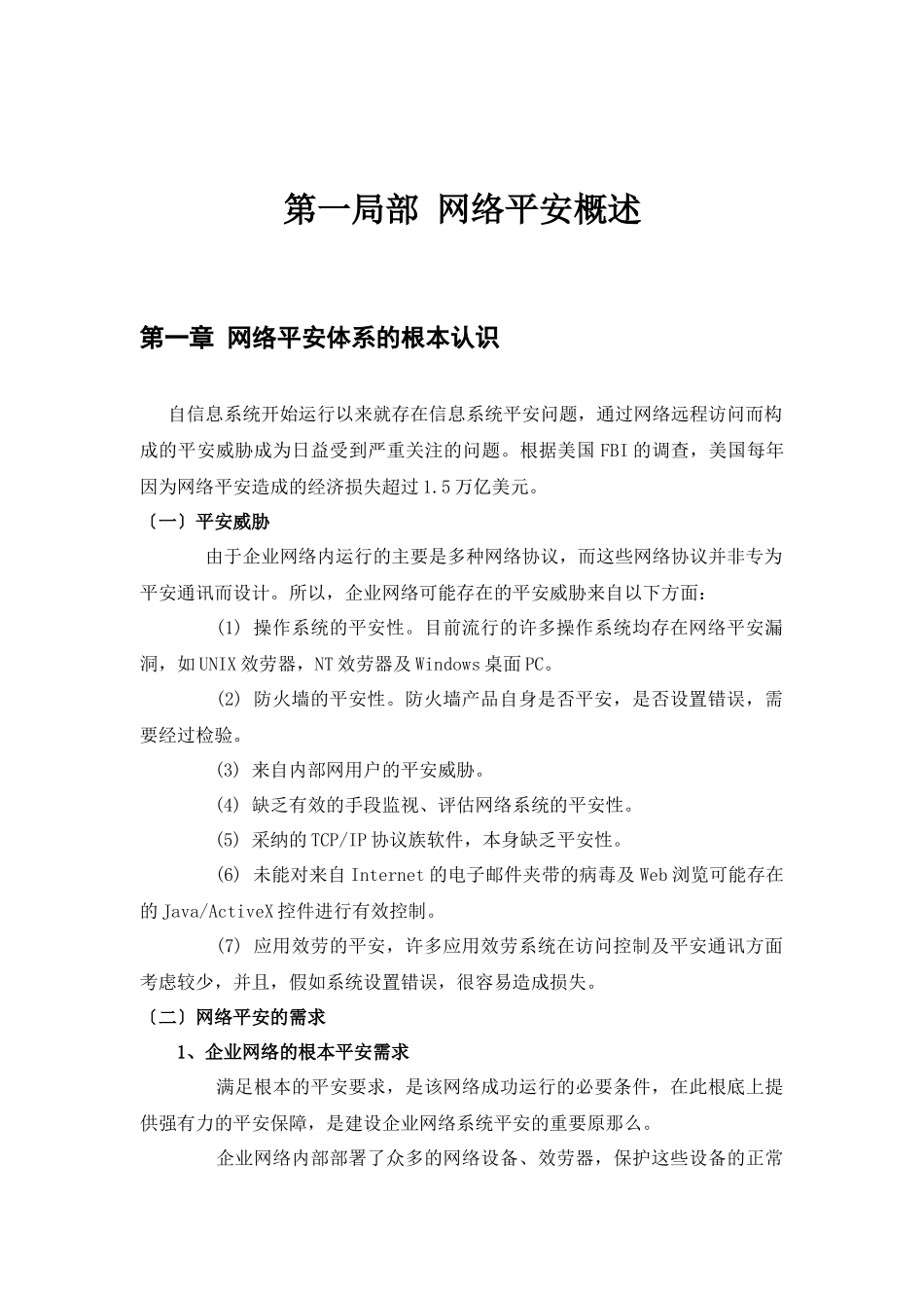 移动企业网络安全整体解决方案_第2页