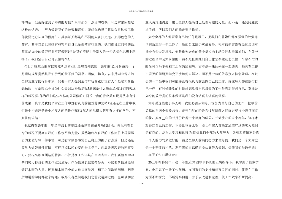 移动个人工作心得体会2024_第2页