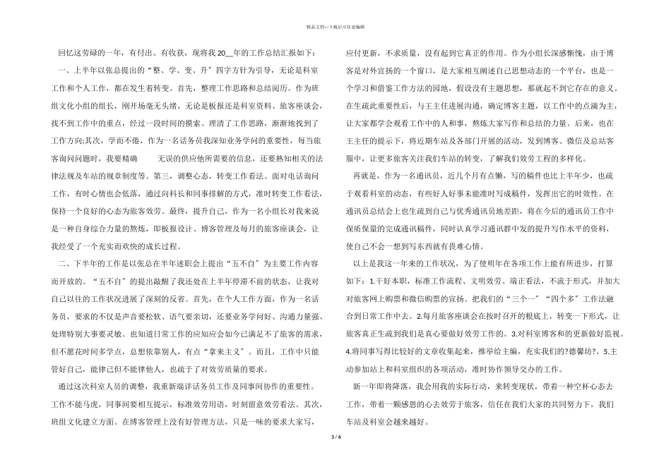 移动个人工作心得体会2024_第3页