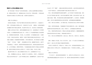 移动个人工作心得体会2024