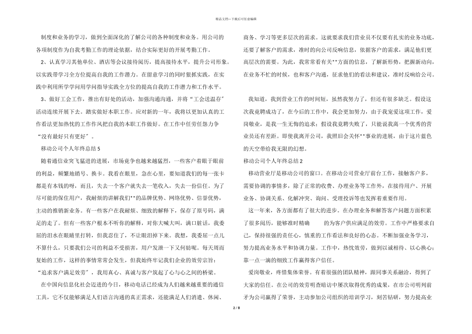 移动公司个人年终总结_第2页