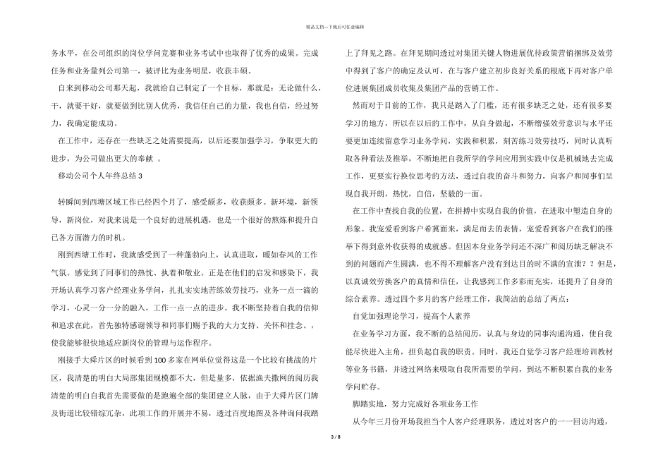 移动公司个人年终总结_第3页