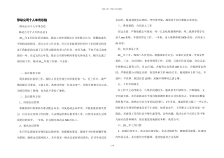 移动公司个人年终总结