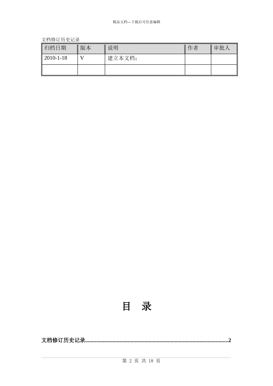 移动健康服务系统综合解决方案v100_第2页