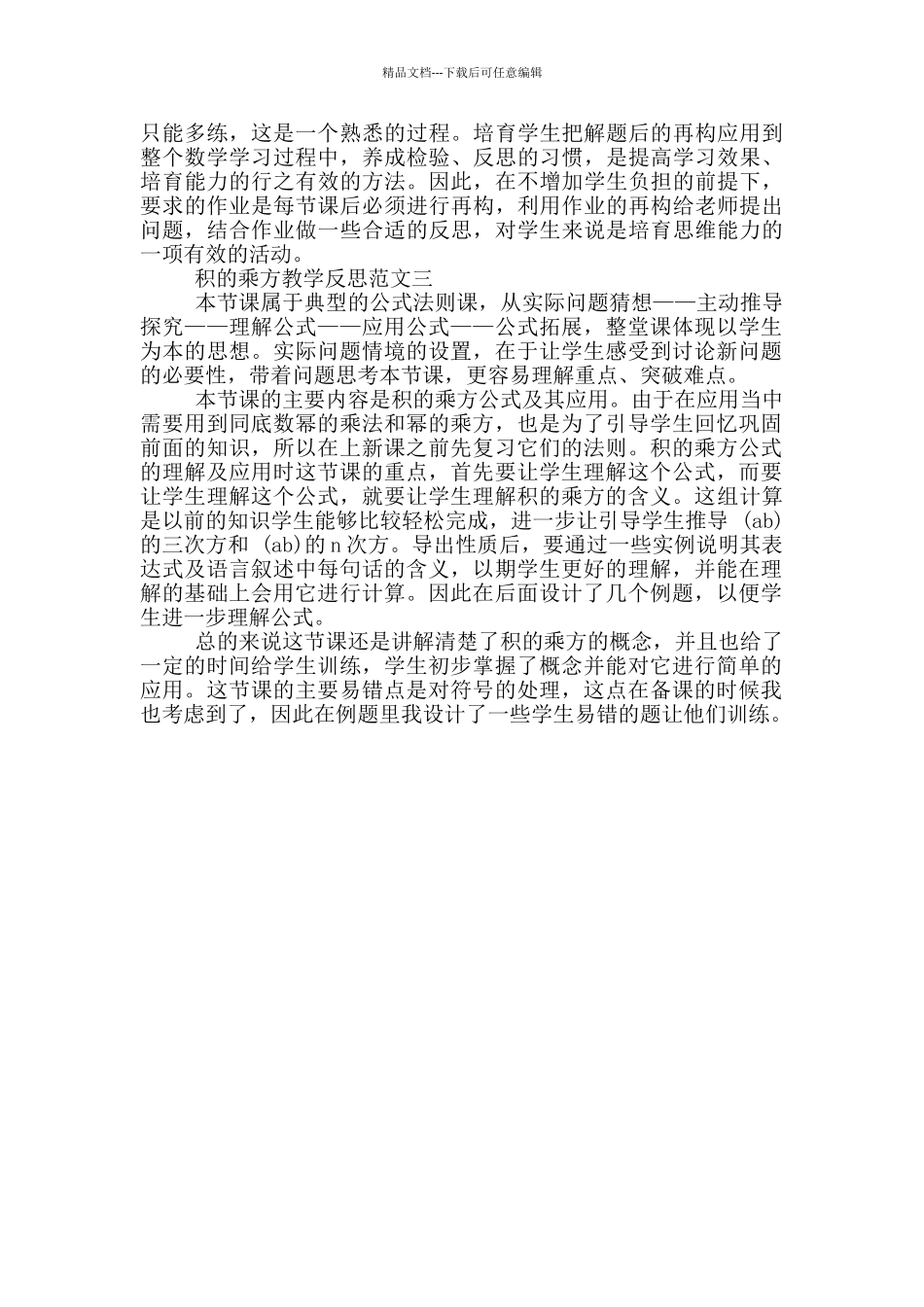 积的乘方教学反思_第2页