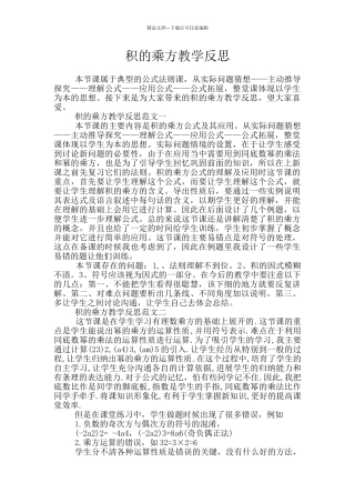 积的乘方教学反思