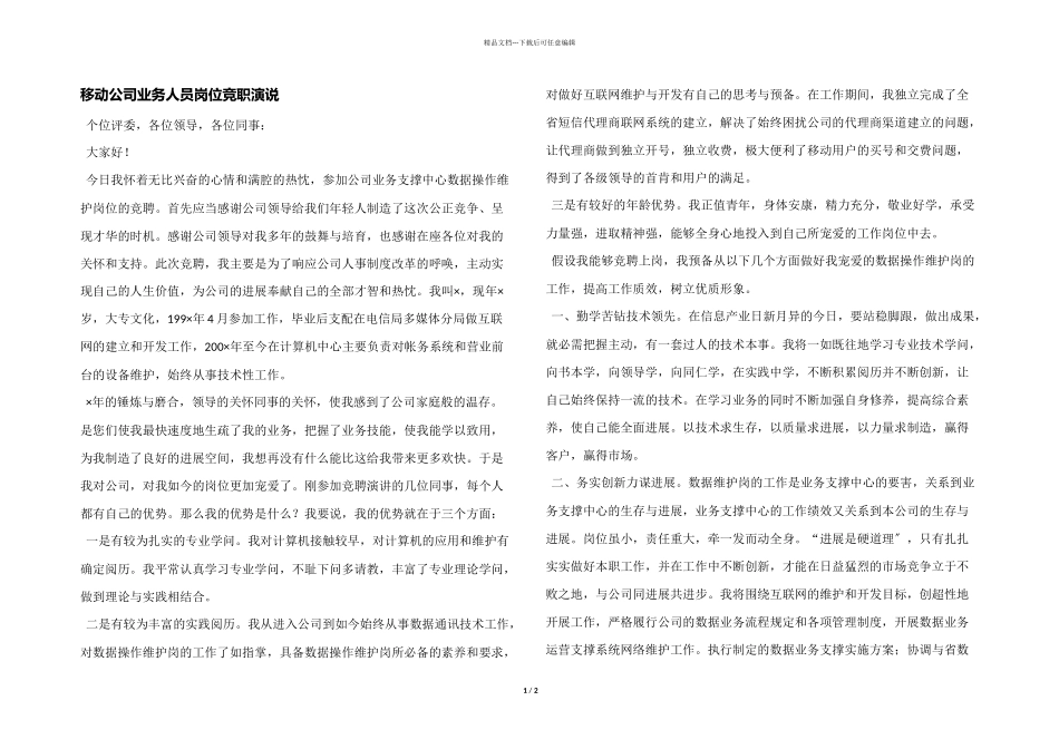 移动公司业务人员岗位竞职演说_第1页