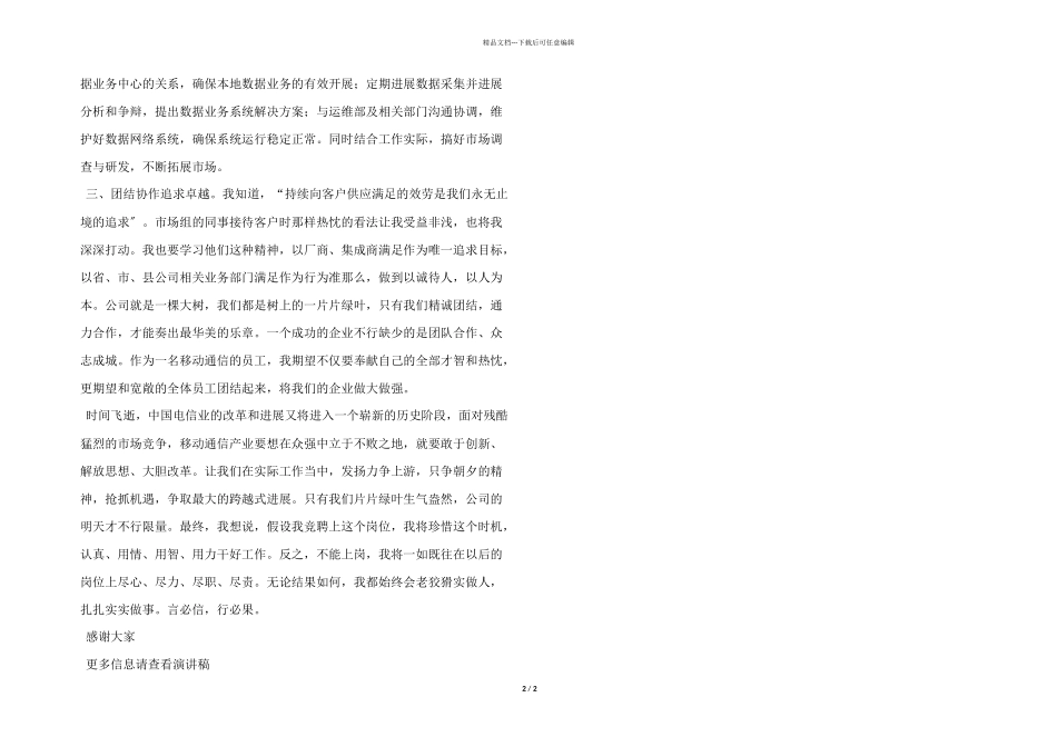 移动公司业务人员岗位竞职演说_第2页