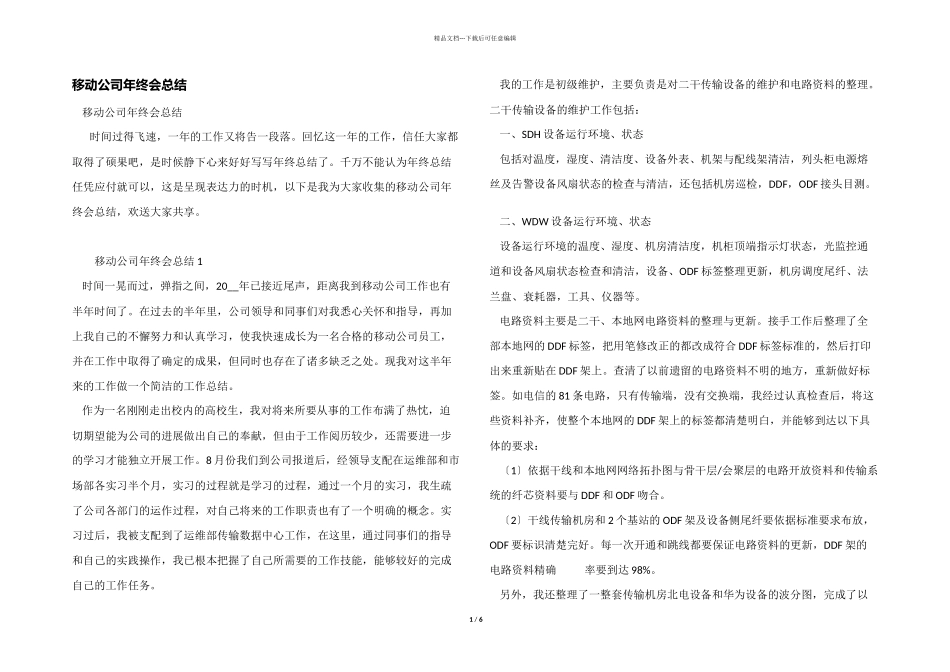 移动公司年终会总结_第1页