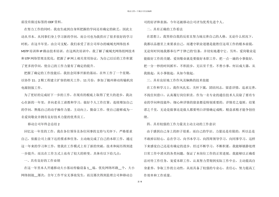 移动公司年终会总结_第2页