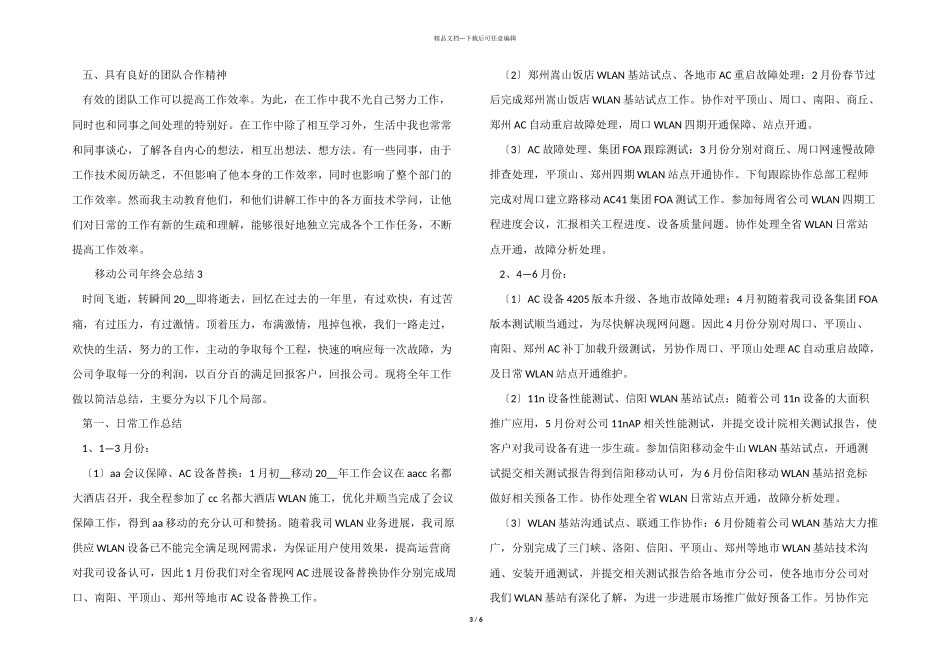 移动公司年终会总结_第3页