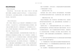 移动公司年终会总结