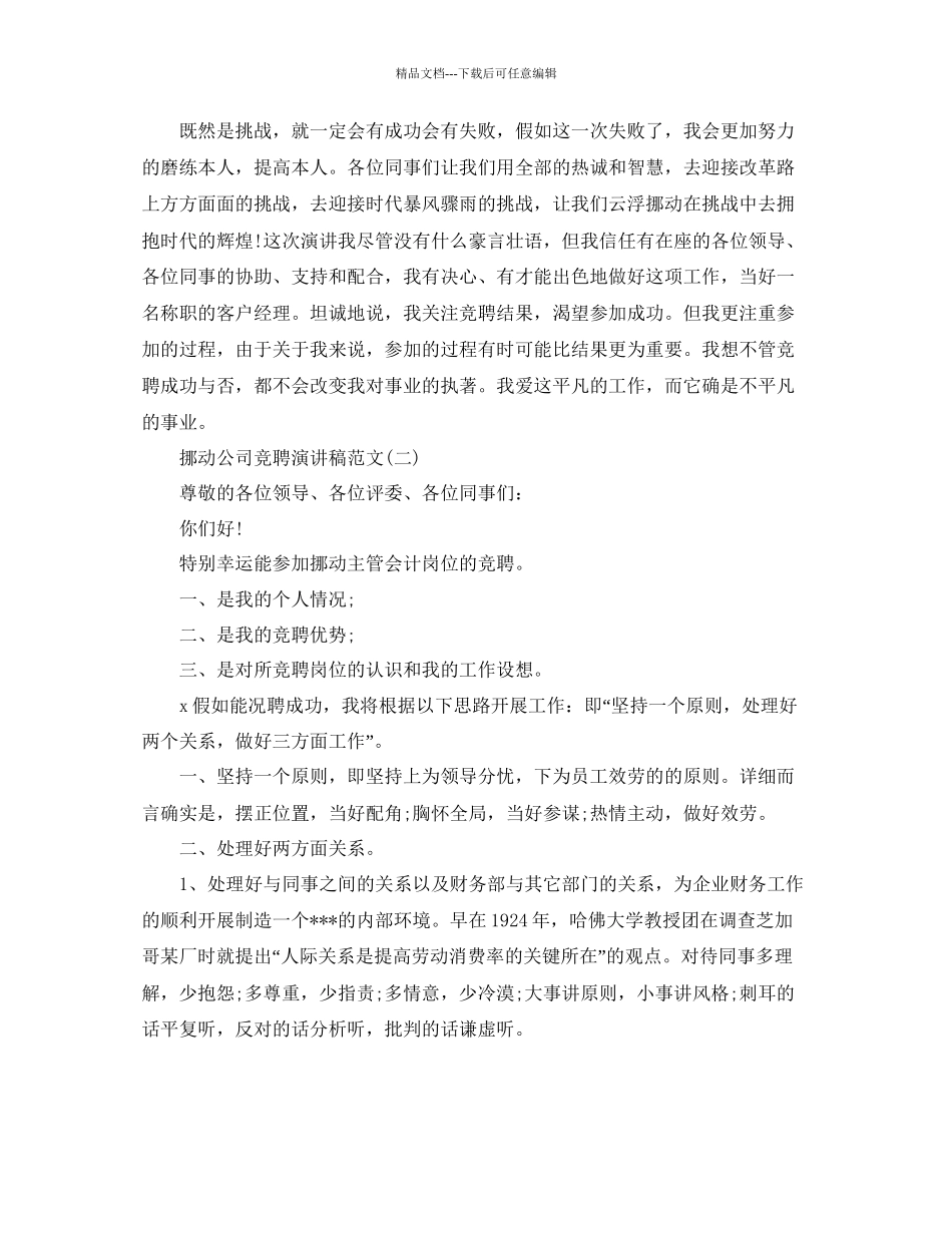 移动公司竞聘演讲稿范文5篇参考_第3页