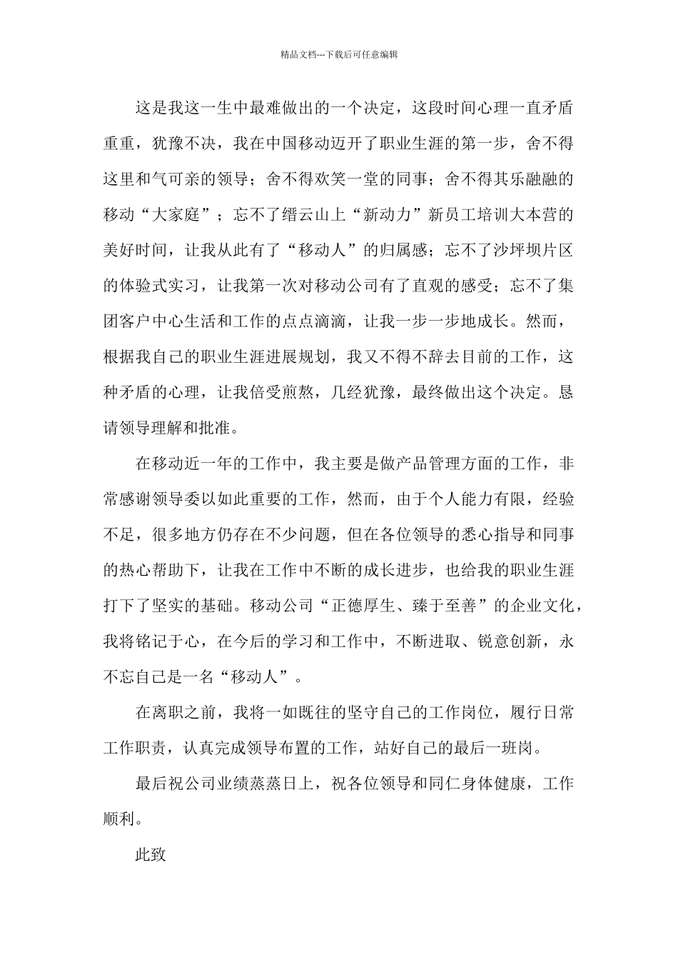 移动公司辞职报告_第2页