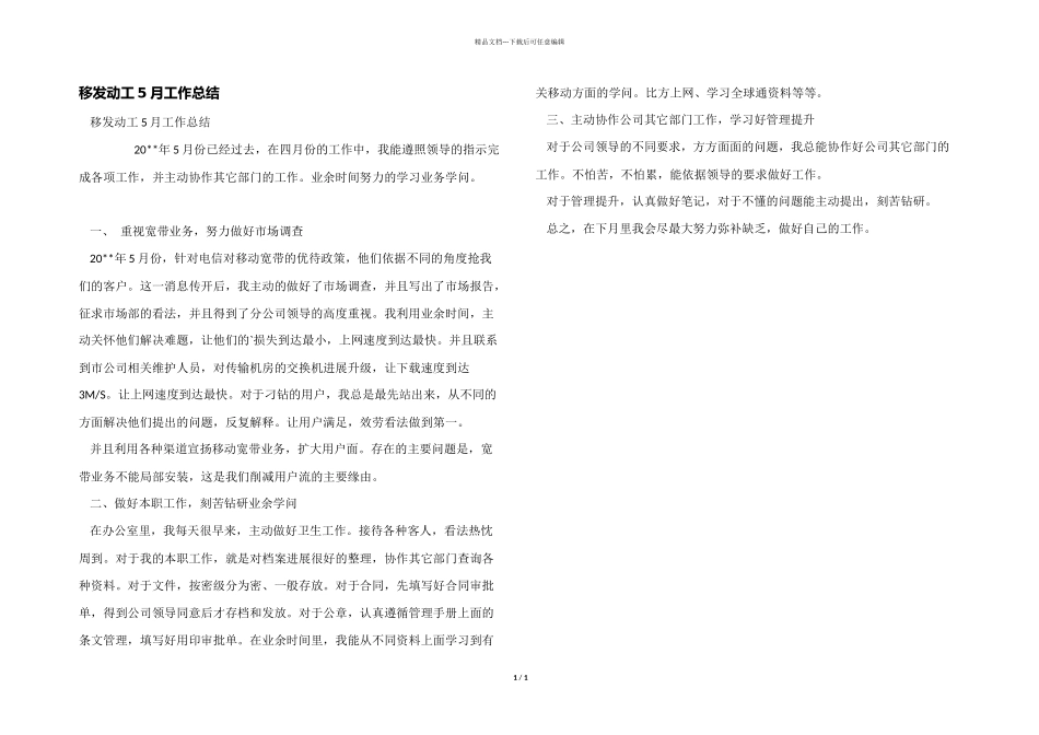 移动员工5月工作总结_第1页