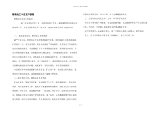 移动员工5月工作总结